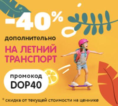 Скидки на детскую обувь и летний транспорт в Дочки & Сыночки