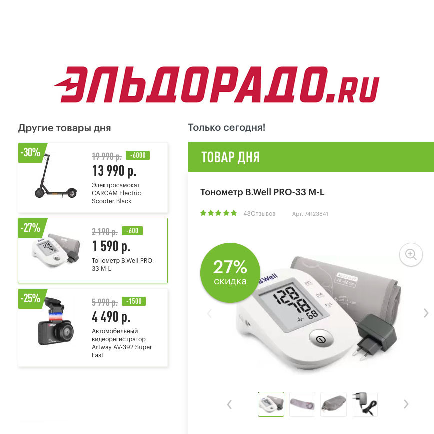 Скидки на различные товары в Эльдорадо