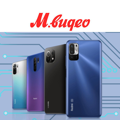 Скидки на смартфоны Xiaomi и подарки за покупку в М.Видео