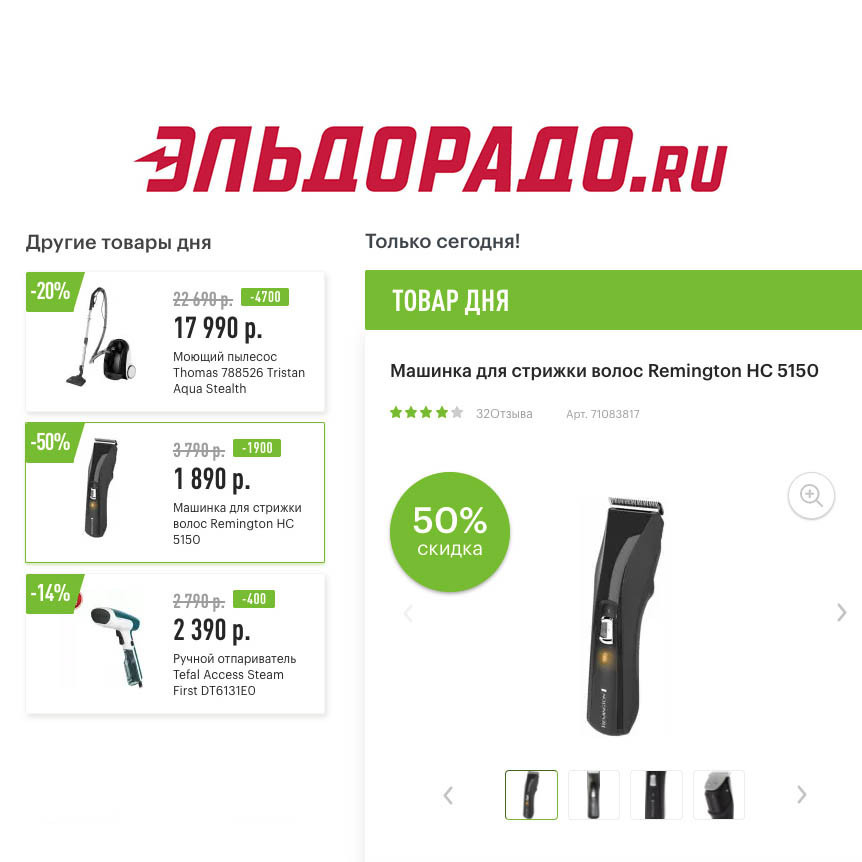 Скидки на товары для дома и красоты в Эльдорадо