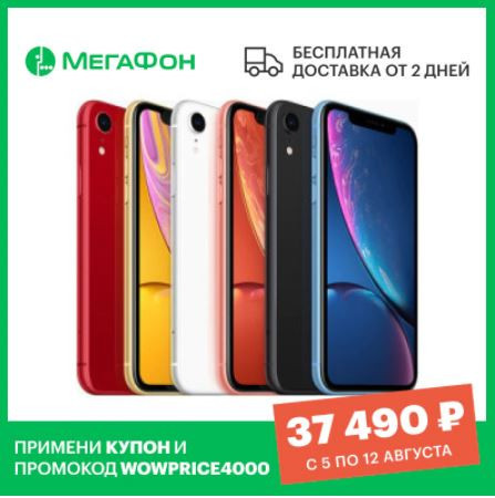 Смартфон Apple iPhone XR 64Gb по низкой цене