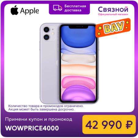 Смартфон iPhone 11 64Gb по низкой цене на AliExpress Tmall