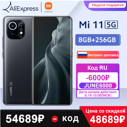 Смартфоны Xiaomi Mi 11i и Xiaomi Mi 11 по низким ценам