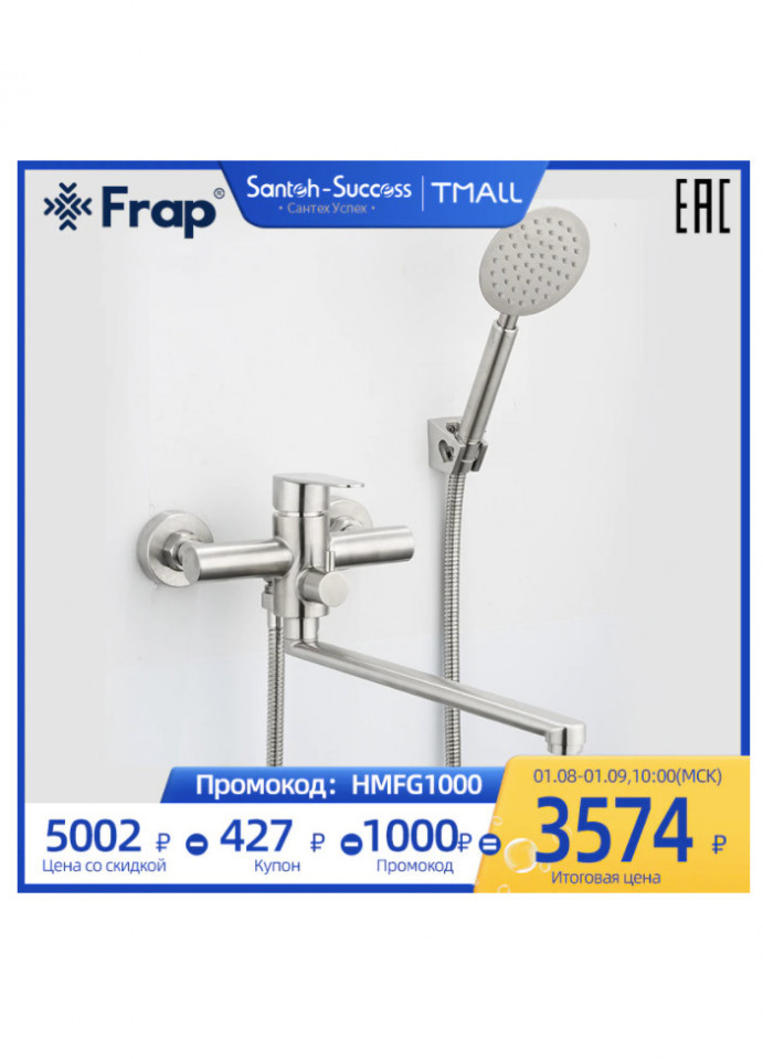 Смеситель для ванной с душем Frap F2248 с хорошей скидкой