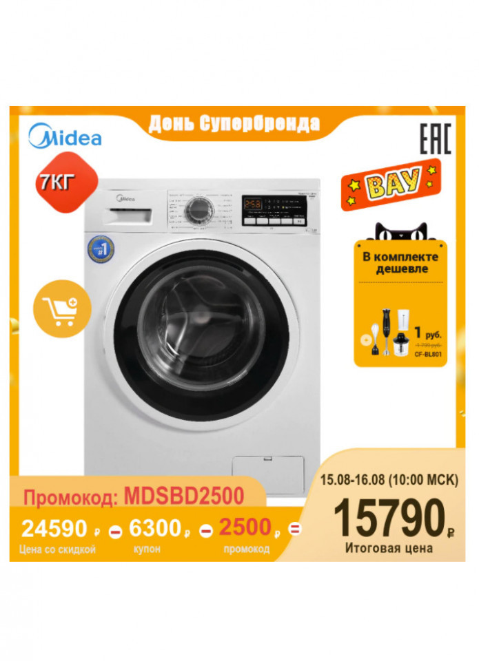 Стиральная машина Midea MWM7143 Glory по выгодной цене