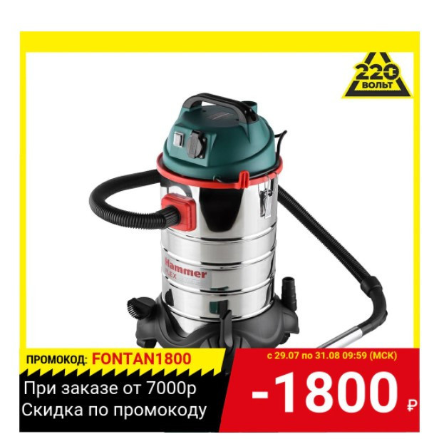 Строительный пылесос HAMMER PIL30A со скидкой 33%