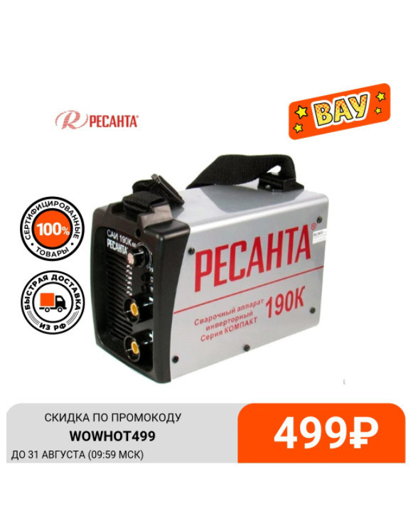 Сварочный аппарат инверторный Ресанта САИ190К по низкой цене