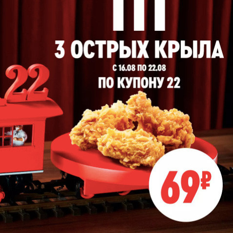 Свежие купоны для KFC