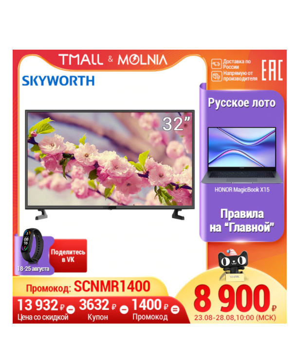 Телевизоры и мониторы по выгодным ценам к распродаже 23 августа на AliExpress