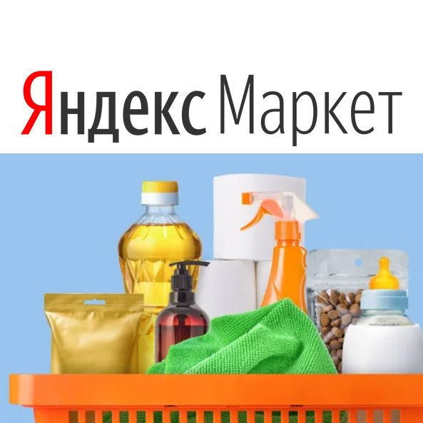 Товары на каждый день с дополнительной скидкой 21% по промокоду в Яндекс.Маркет