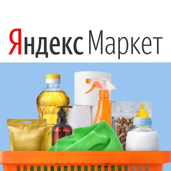 В Яндекс.Маркет дополнительная скидка 25% на повседневные товары