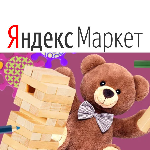 В Яндекс.Маркет дополнительная скидка 500₽ на детские товары
