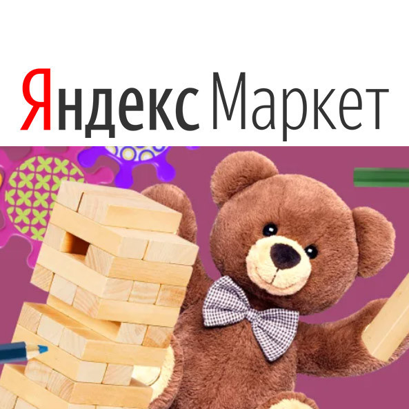 В Яндекс.Маркет скидка 500₽ от 2500₽ на детские товары