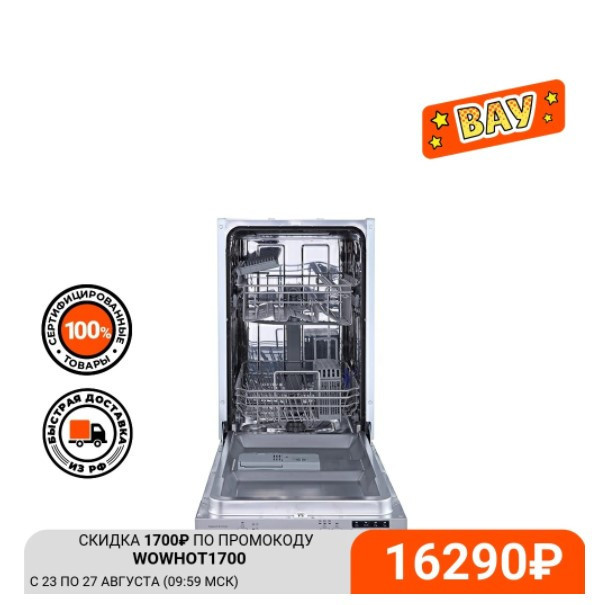 Встраиваемая посудомоечная машина Zigmund & Shtain DW 239.4505 X с отличной скидкой