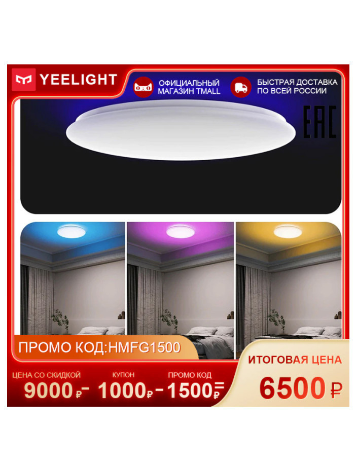 Выгодная цена на умный потолочный светильник Yeelight 450C YLXD013-B