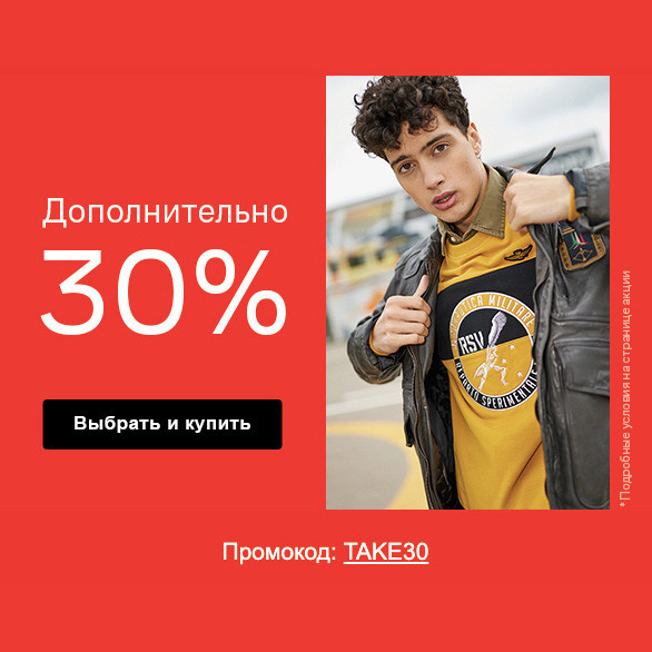 Закрытая распродажа с дополнительной скидкой 30% в Lamoda