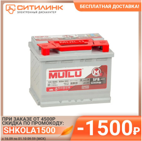 Аккумулятор автомобильный MUTLU SFB 3 l2.60.054.a с хорошей скидкой