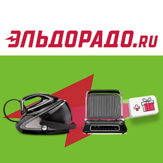 Аксессуары в подарок за покупку техники в Эльдорадо