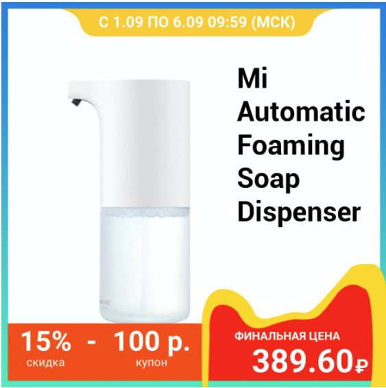 Автоматический дозатор для мыла Xiaomi Mi Automatic Foaming Soap Dispenser по хорошей цене