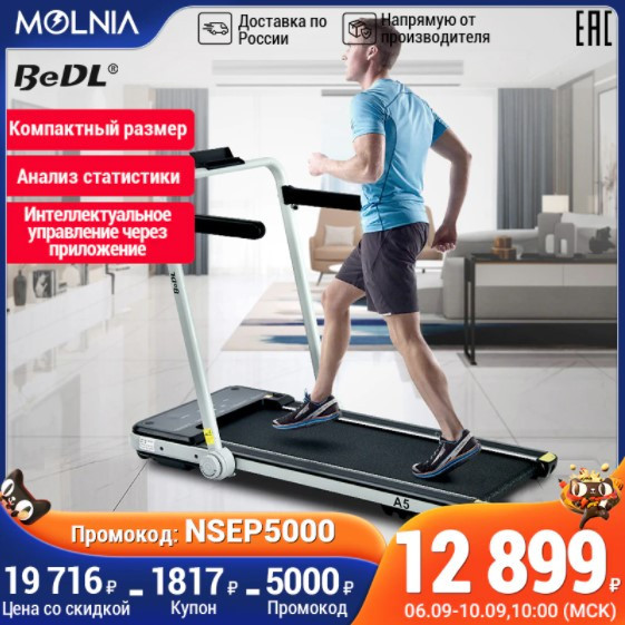 Беговая дорожка BeDL 8022 по отличной цене