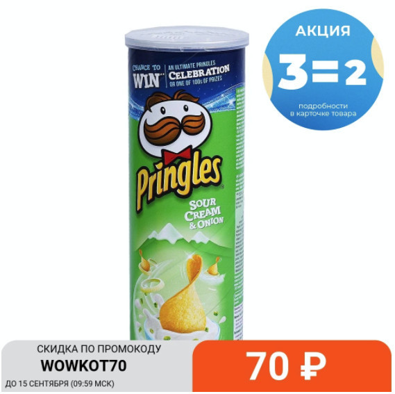 Чипсы Pringles по низким ценам с акцией 3=2 на AliExpress Tmall