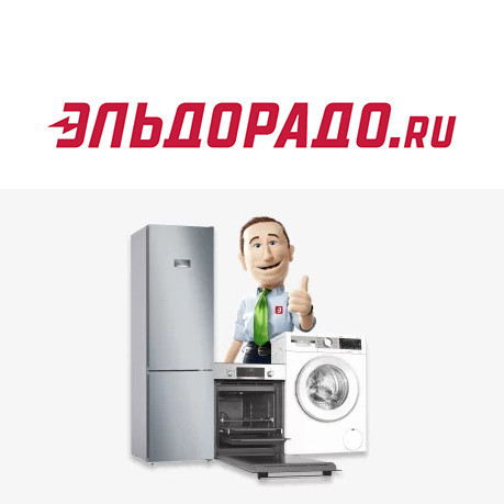 Cкидки до 50% на бытовую технику в Эльдорадо