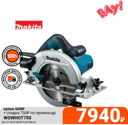 Циркулярная пила Makita HS7601 со скидкой