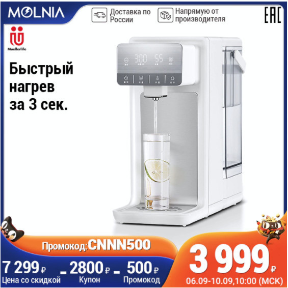 Диспенсер для воды Muellerlife U-WH02-MMWAE с хорошей скидкой