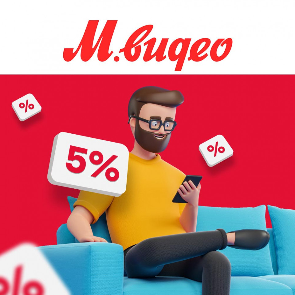 Дополнительный кэшбэк 5% при онлайн-оплате в М.Видео