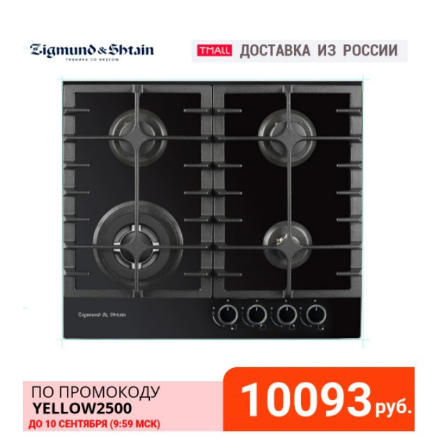 Газовая варочная поверхность Zigmund & Shtain MN 165.31 B по хорошей цене