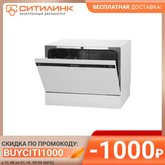 Хорошая скидка на посудомоечную машину CANDY CDCP 6/E-07