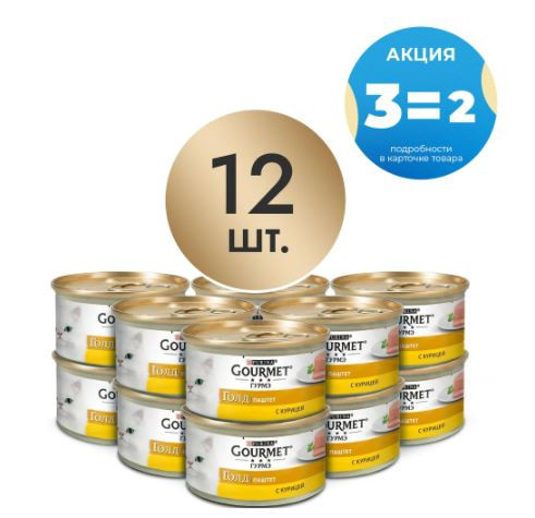 Хорошие цены на влажный корм для кошек при покупке 3 упаковок