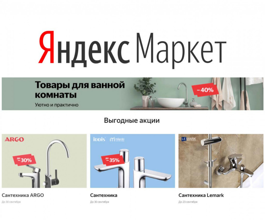 Хорошие скидки на различные товары в Яндекс.Маркет