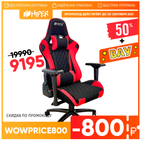 Игровые кресла HIPER со скидкой 54%