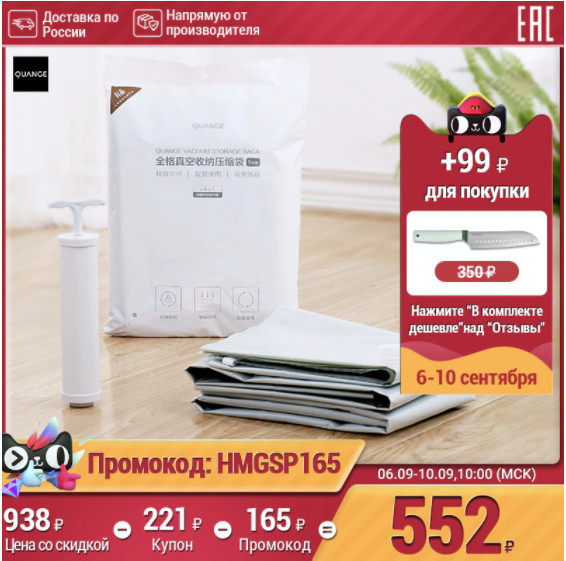 Комплект вакуумных пакетов QUANGE SN040101 с насосом в наборе по хорошей цене