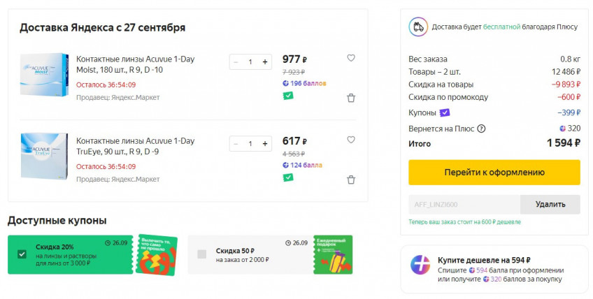 Контактные линзы по низким ценам на Яндекс.Маркет