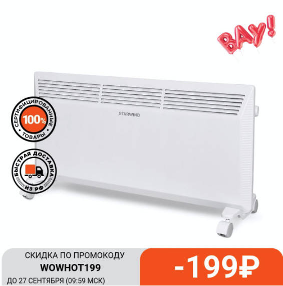 Конвектор Starwind SHV5020 1387124 с отличной скидкой