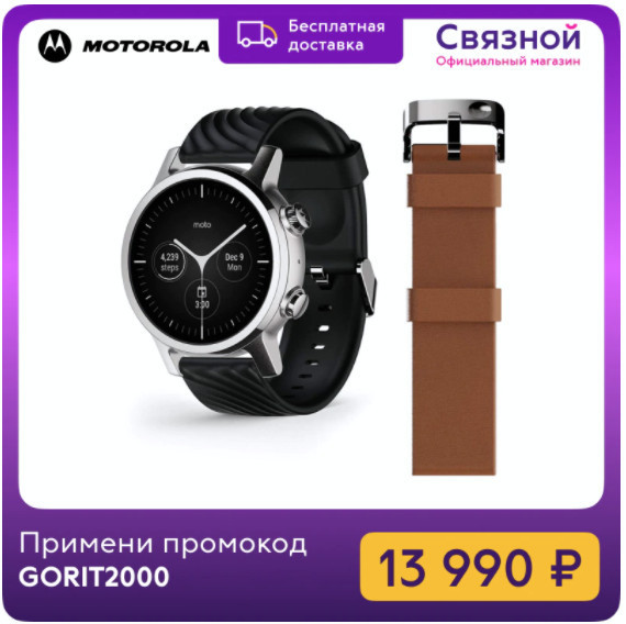 Купить умные часы Motorola Moto 360 3rd GEN по низкой цене