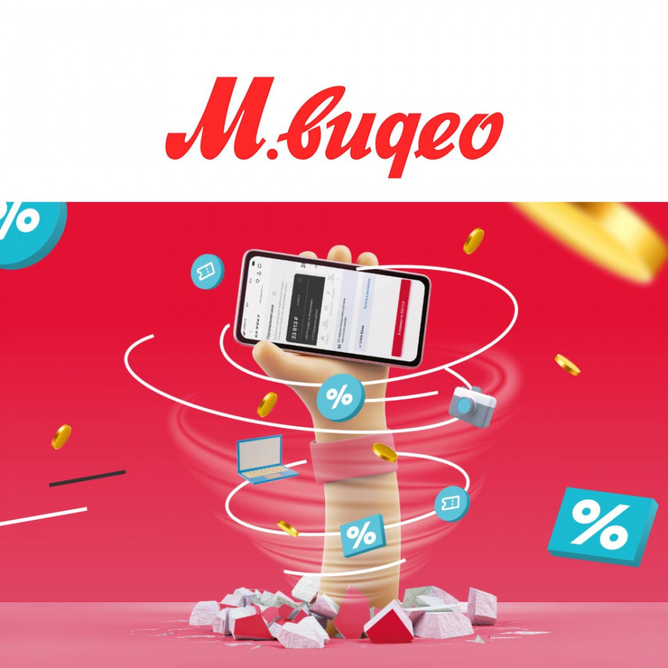 Ликвидация товаров с хорошими скидками в М.Видео