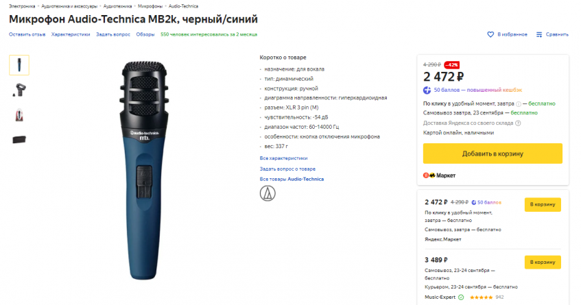 Микрофон Audio-Technica MB2k, черный и синий с хорошей скидкой 2