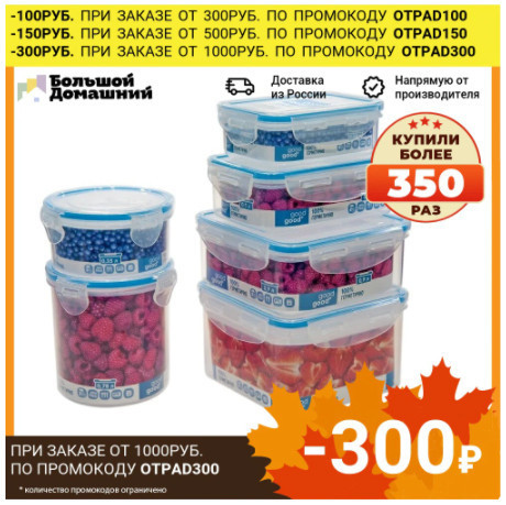 Набор пищевых герметичных контейнеров GOOD&GOOD за 466₽