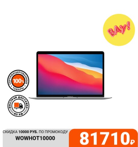 Ноутбук Apple Macbook Air 13" (MGN63RU/A или MGN93RU/A) по низкой цене