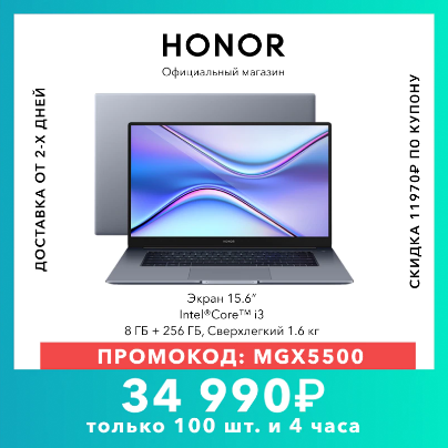 Ноутбук HONOR MagicBook X15 по отличной цене