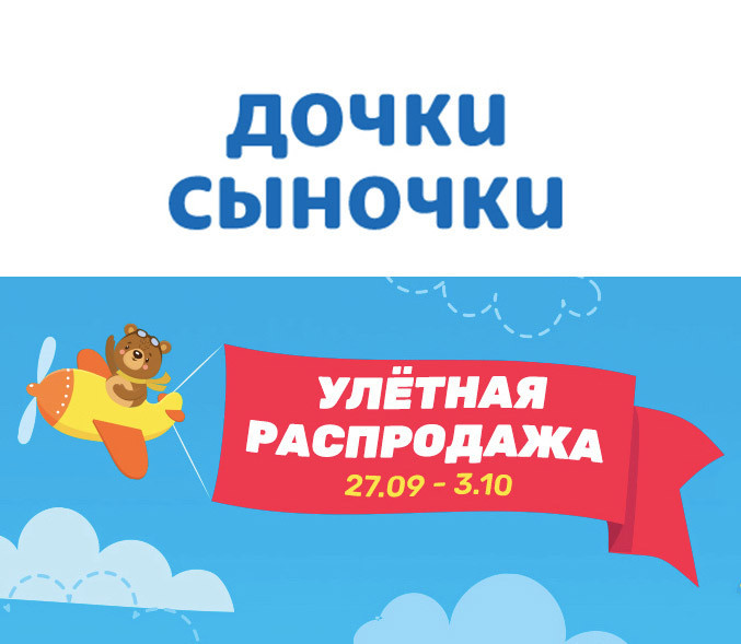 Новая распродажа с выгодой до 73% в Дочки & Сыночки