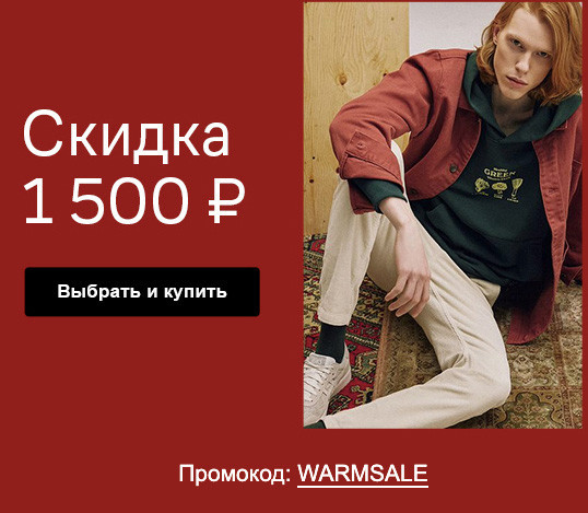 Осенняя распродажа в Lamoda со скидками до 80% и дополнительной скидкой по промокоду