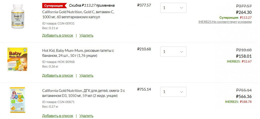 Подборка товаров на iHerb со скидкой 25% по промокоду