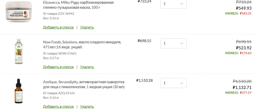 Подборка товаров на iHerb со скидкой 25% по промокоду