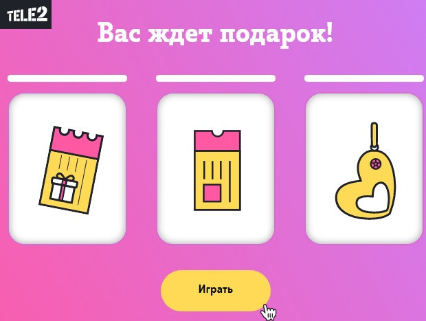 Получаем подарок в Svetlov за игру от Теле2