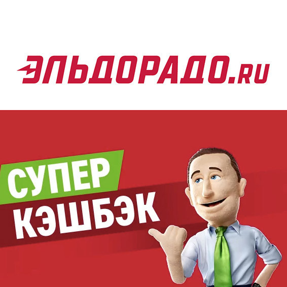 Повышенный кэшбэк до 30% в Эльдорадо
