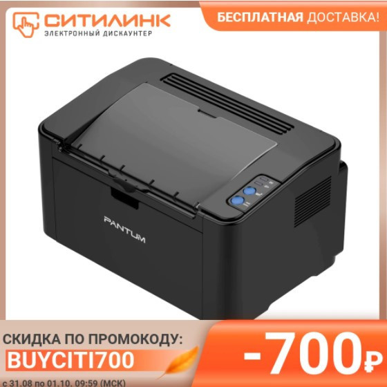 Принтер лазерный PANTUM P2500NW с хорошей скидкой